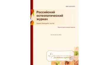 Российский остеопатический журнал был включён в ВАК