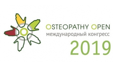 В Москве пройдёт международный конгресс Osteopathy Open 2019